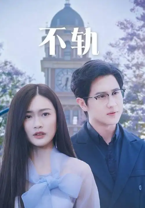 山海不眠 热播电视剧全集完结在线看